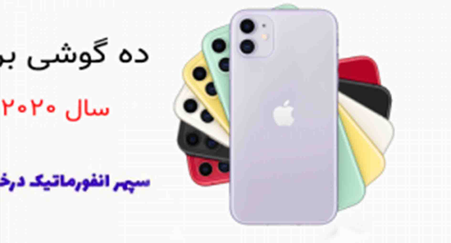 بهترین گوشی های هوشمند