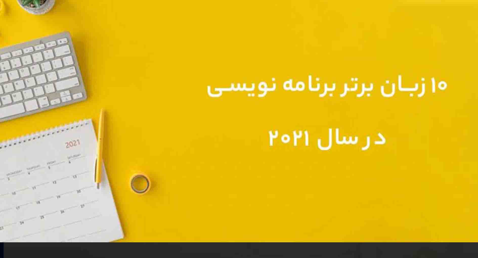 زبان برنامه نویسی