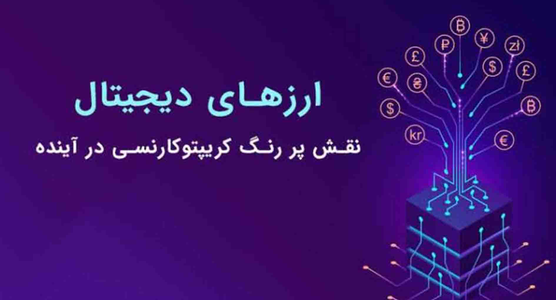 ارز دیجیتال