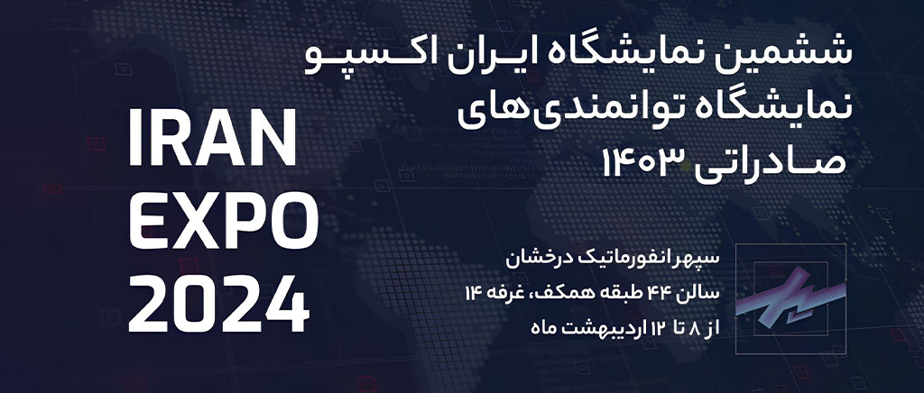 ایران اکسپو 2024