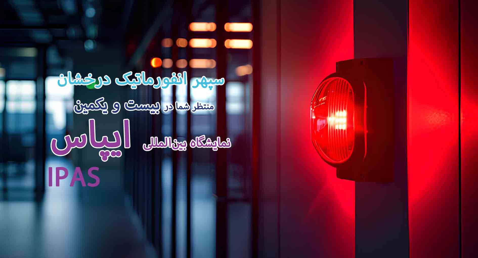 ایپاس